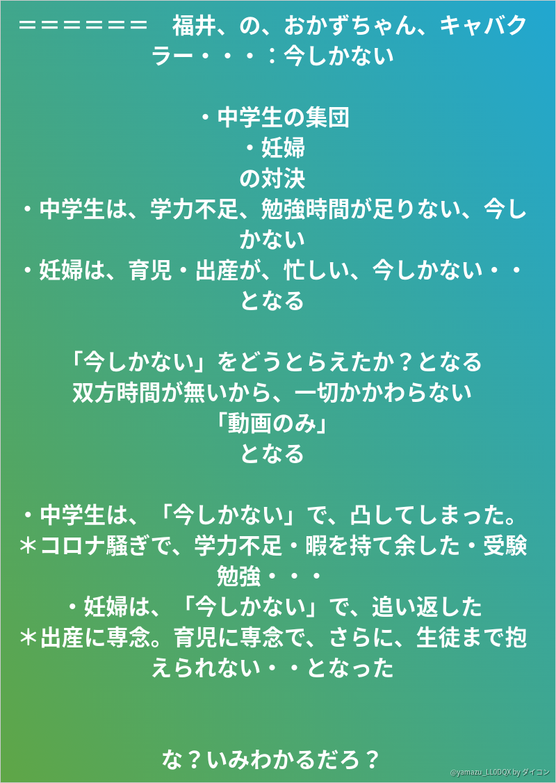 福井 の おかずちゃん キャバクラー 今しかない 中学生の集団 妊婦