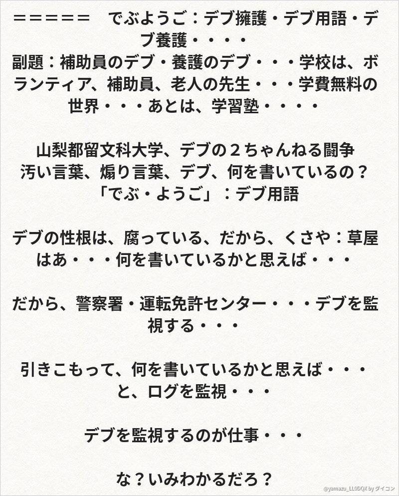 でぶようご デブ擁護 デブ用語 デブ養護 副題 補助員のデブ 養護のデブ