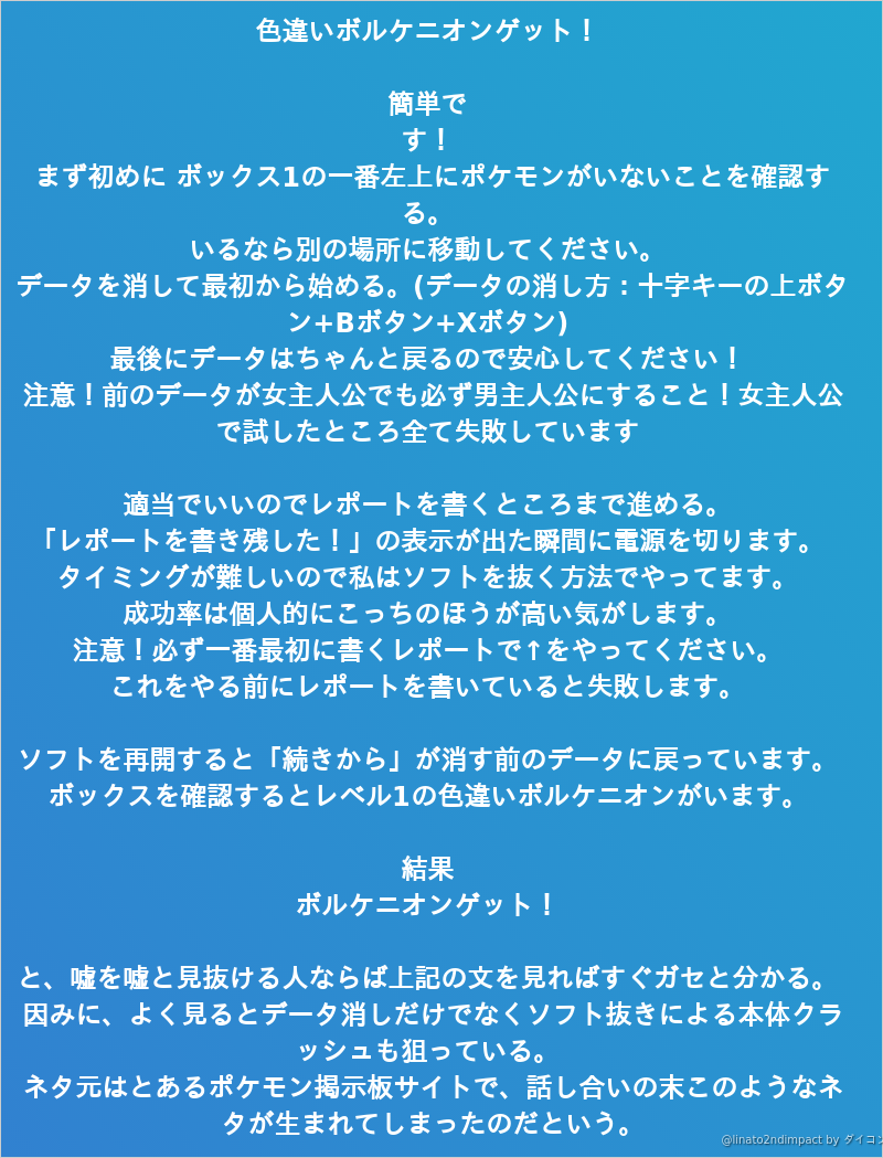 色違いボルケニオンゲット 簡単で す まず初めに ボックス1の一番左上にポケモン