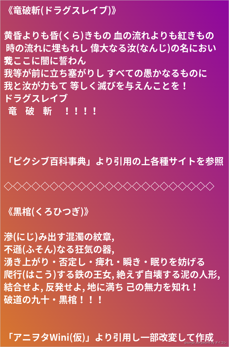 竜破斬 ドラグスレイブ 黄昏よりも昏 くら きもの 血の流れよりも紅きもの 時の流れに埋もれ