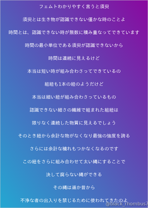 フェムトわかりやすく言うと須臾 須臾とは生き物が認識できない僅かな時のことよ 時間とは 認識でき