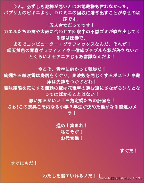 うん 必ずしも泥棒が悪いとはお地蔵様も言わなかった パプリカのビキニより ｄｃミニの回収に漕ぎ出す