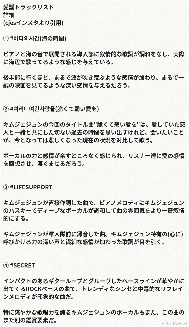 愛謡トラックリスト 詳細 Cjesインスタより引用 바다의시간 海の時間 ピアノと海