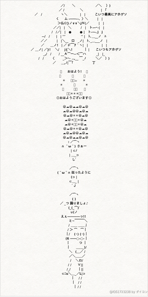 リュックン Daiconを使う 語彙力ないから代わりにsimejiのaa貼っつけるね ｸｿﾈﾐｯ